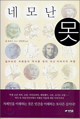 네모난 못
