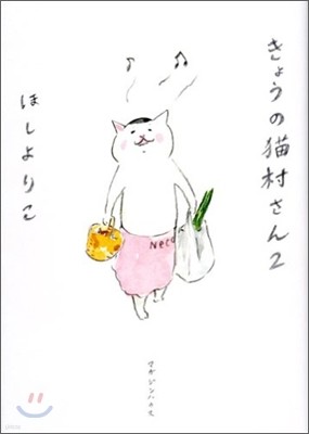 きょうの猫村さん(2)