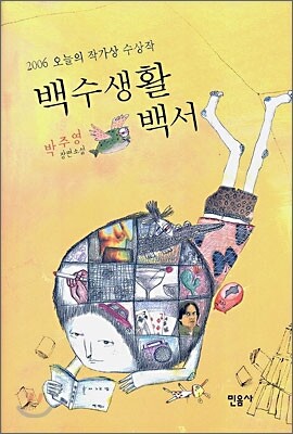 백수생활백서