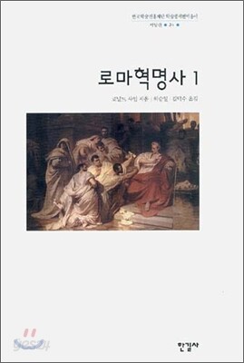 로마혁명사 1