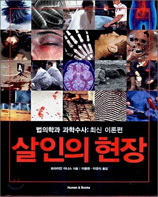 살인의 현장
