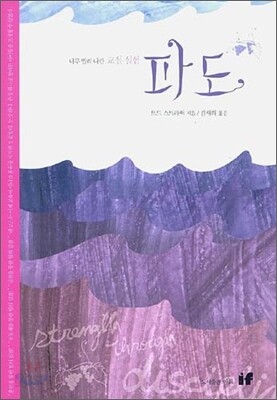 파도