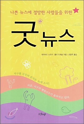 굿뉴스
