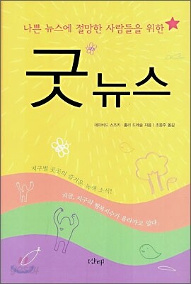 굿뉴스