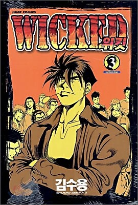WICKED 위킷 3