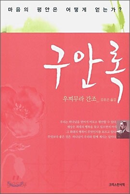 구안록