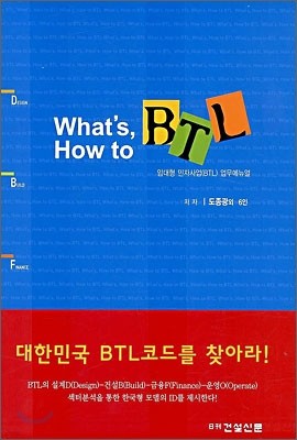 What's How to BTL