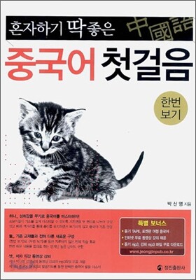 중국어 첫걸음