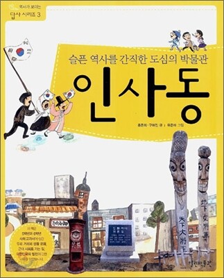 인사동