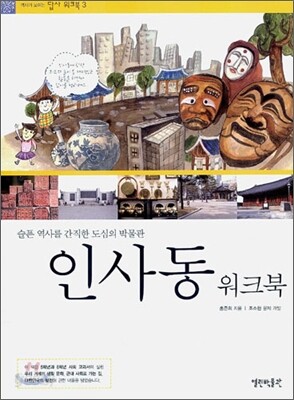 인사동 워크북
