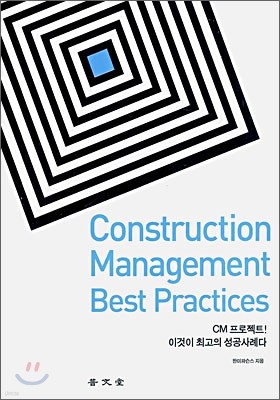 Construction Management Best Practices