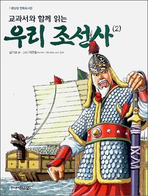 우리 조선사 2