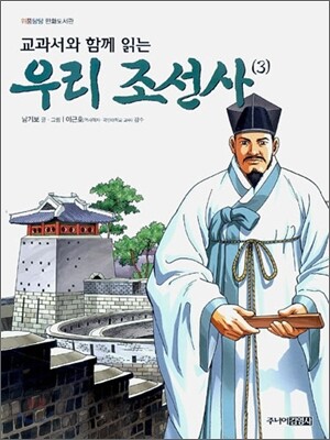 우리 조선사 3