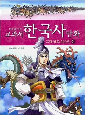 교과서 한국사 만화