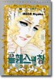 올훼스의 창 7