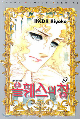 올훼스의 창 9