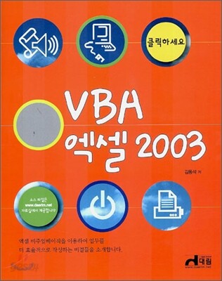 VBA 엑셀 2003