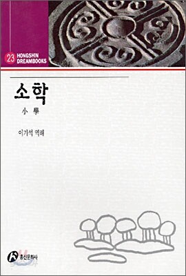 소학