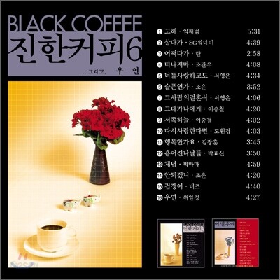 진한커피 6집 - 그리고, 우연