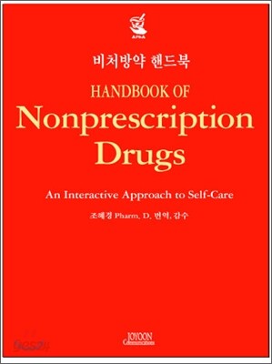비처방약핸드북