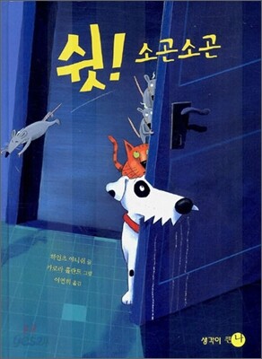 쉿! 소곤소곤