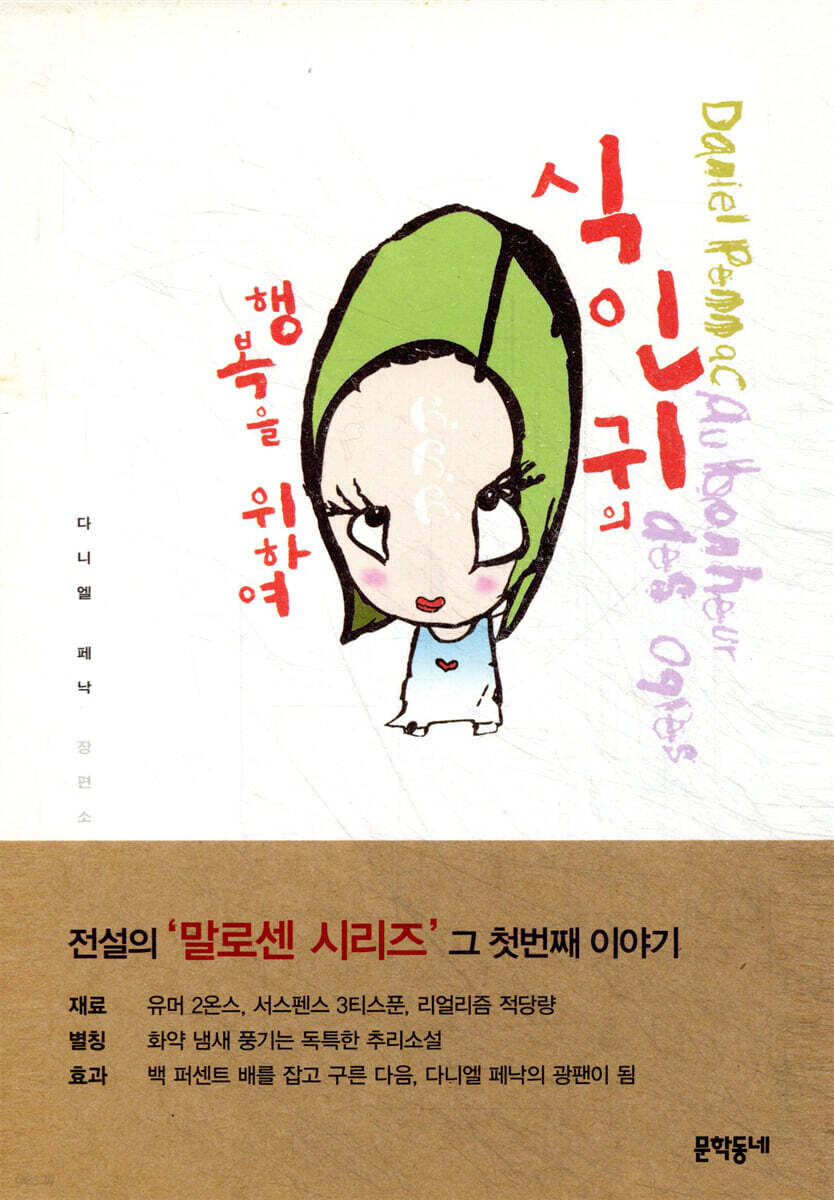 식인귀의 행복을 위하여