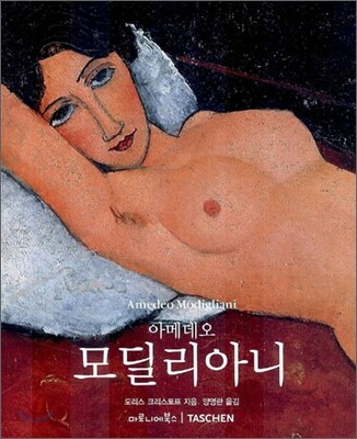 아메데오 모딜리아니