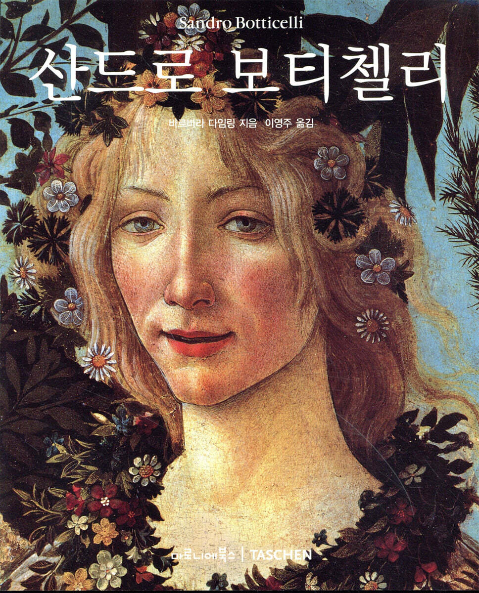 산드로 보티첼리