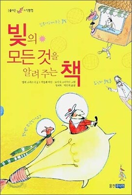 빛의 모든 것을 알려주는 책