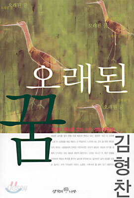 오래된 꿈