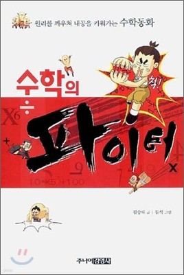 수학의 파이터