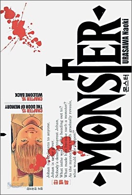 Monster 몬스터 특별판 8