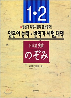 일본어능력 번역가 시험대책 1.2