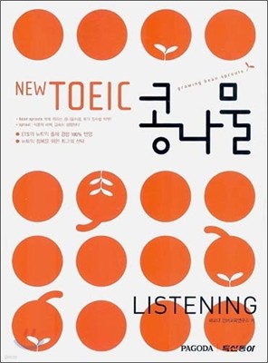 NEW TOEIC ᳪ LISTENING