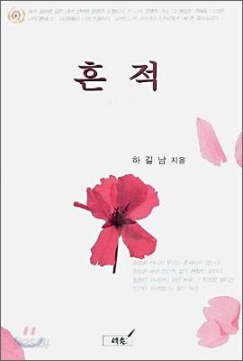 흔적