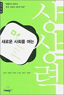 새로운 사회를 여는 상상력