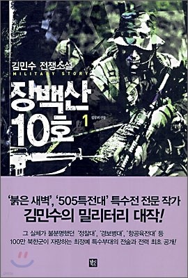 장백산 10호 1