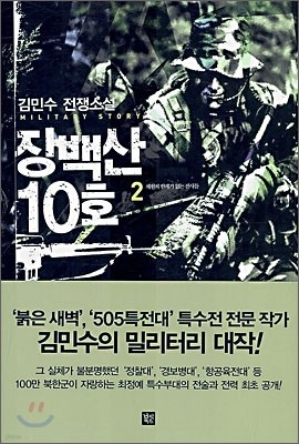 장백산 10호 2