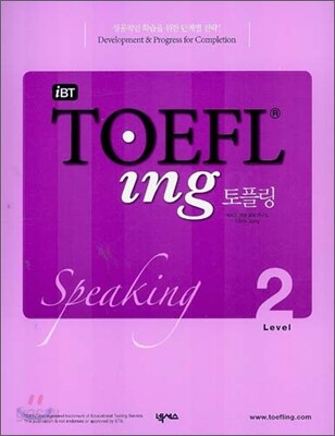 iBT TOEFLing 토플링 Speaking Level 2
