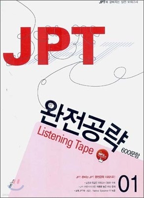 JPT  600 01 Listening Tape