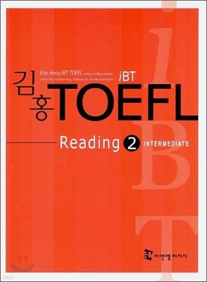 iBT 김홍 TOEFL Reading 2 INTERMEDIATE