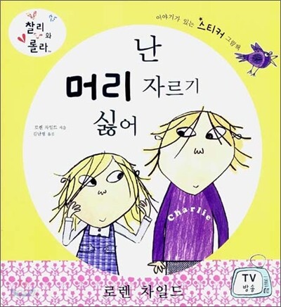 난 머리 자르기 싫어