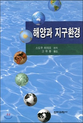 해양과 지구환경