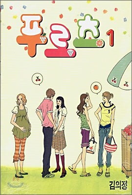 푸르츠 1