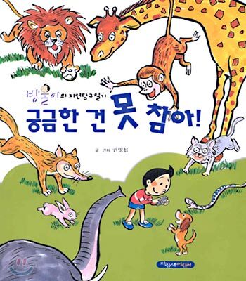 궁금한 건 못 참아