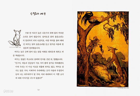 명화와 함께 보는 이솝 우화