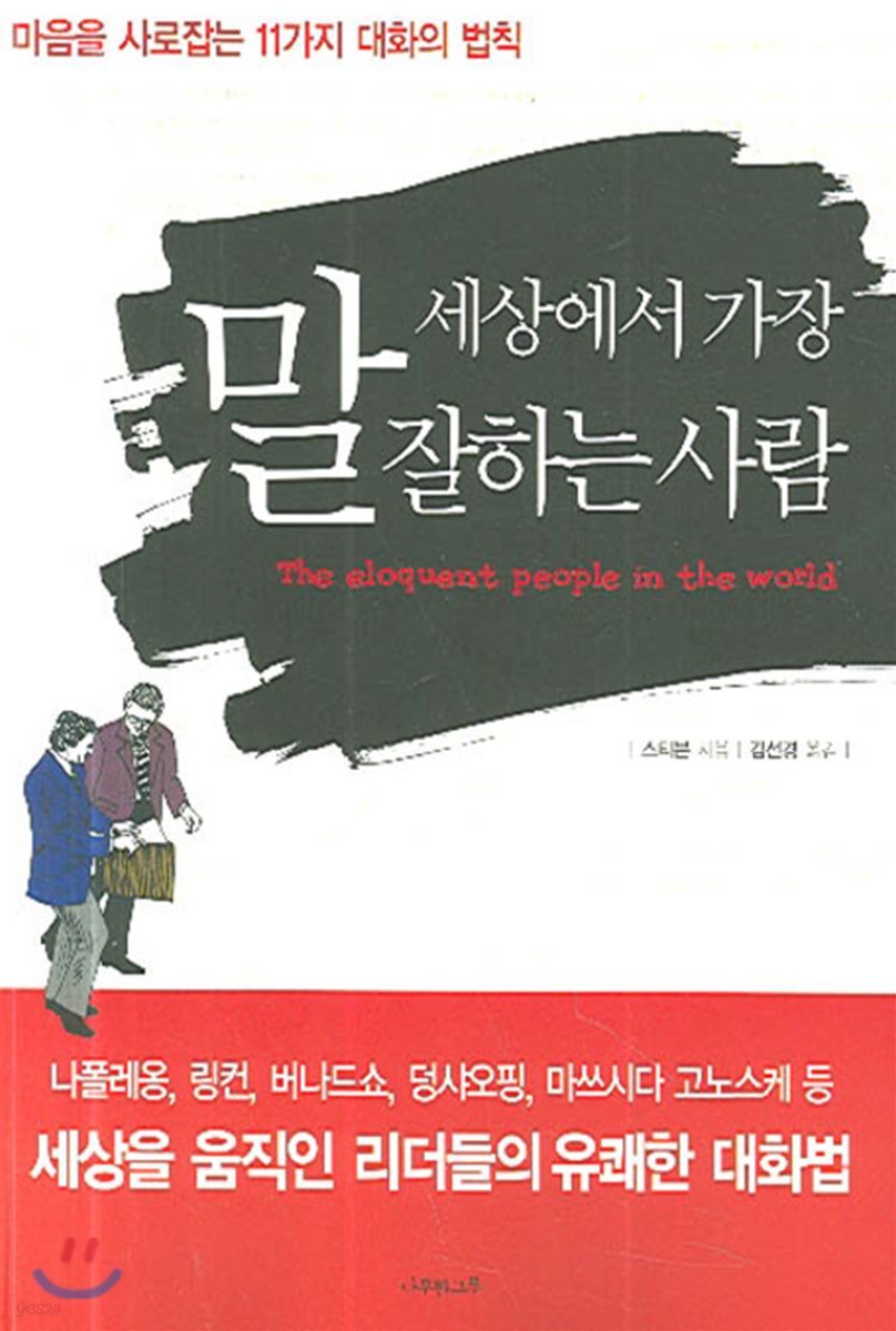 세상에서 가장 말 잘하는 사람