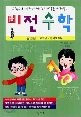 비전수학 발전편