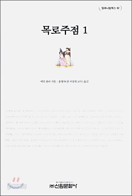 목로주점 1