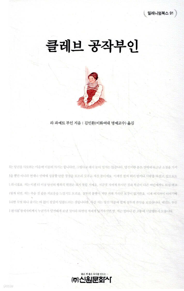 클레브 공작 부인